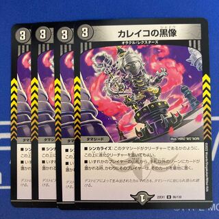 Black statue of Calico U 86/130