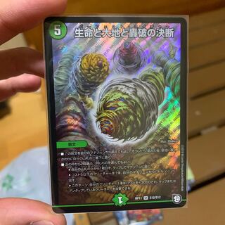 生命と大地と轟破の決断 パーフェクト・ネイチャー