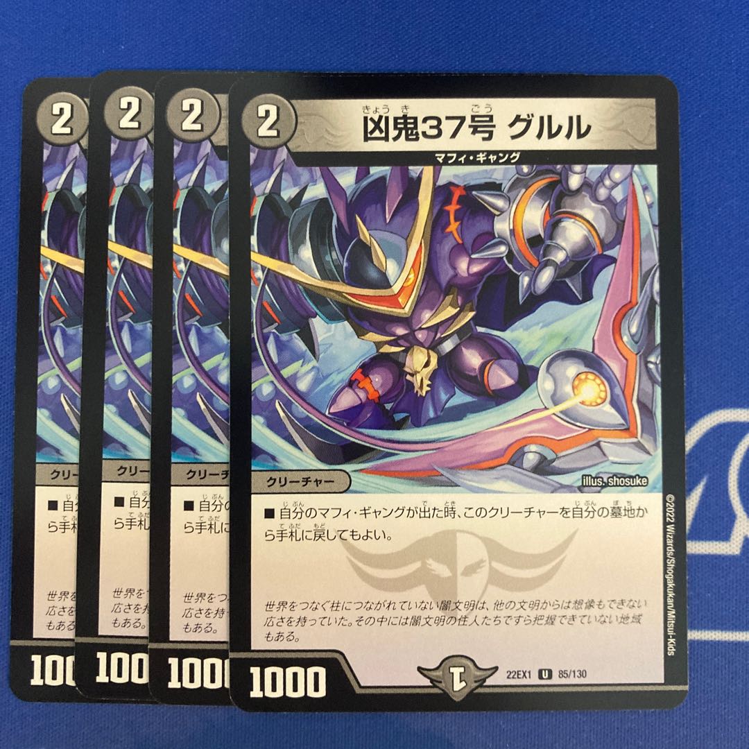 凶鬼37号 グルル U 85/130 1枚