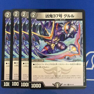 凶鬼37号 グルル U 85/130 1枚