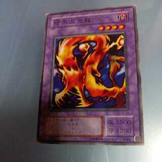 Darkfire Dragon 2nd Normal ☆ LB