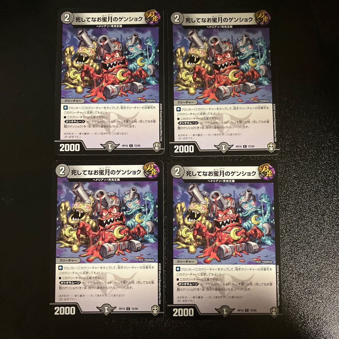 DM Deathly Honeymoon Genshoku Common, set of 4 (1)