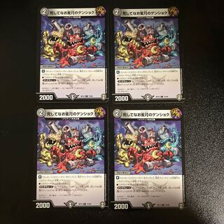 DM Deathly Honeymoon Genshoku Common, set of 4 (1)