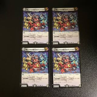 DM Dead Still Honeymoon Genshoku Common, set of 4 (2)