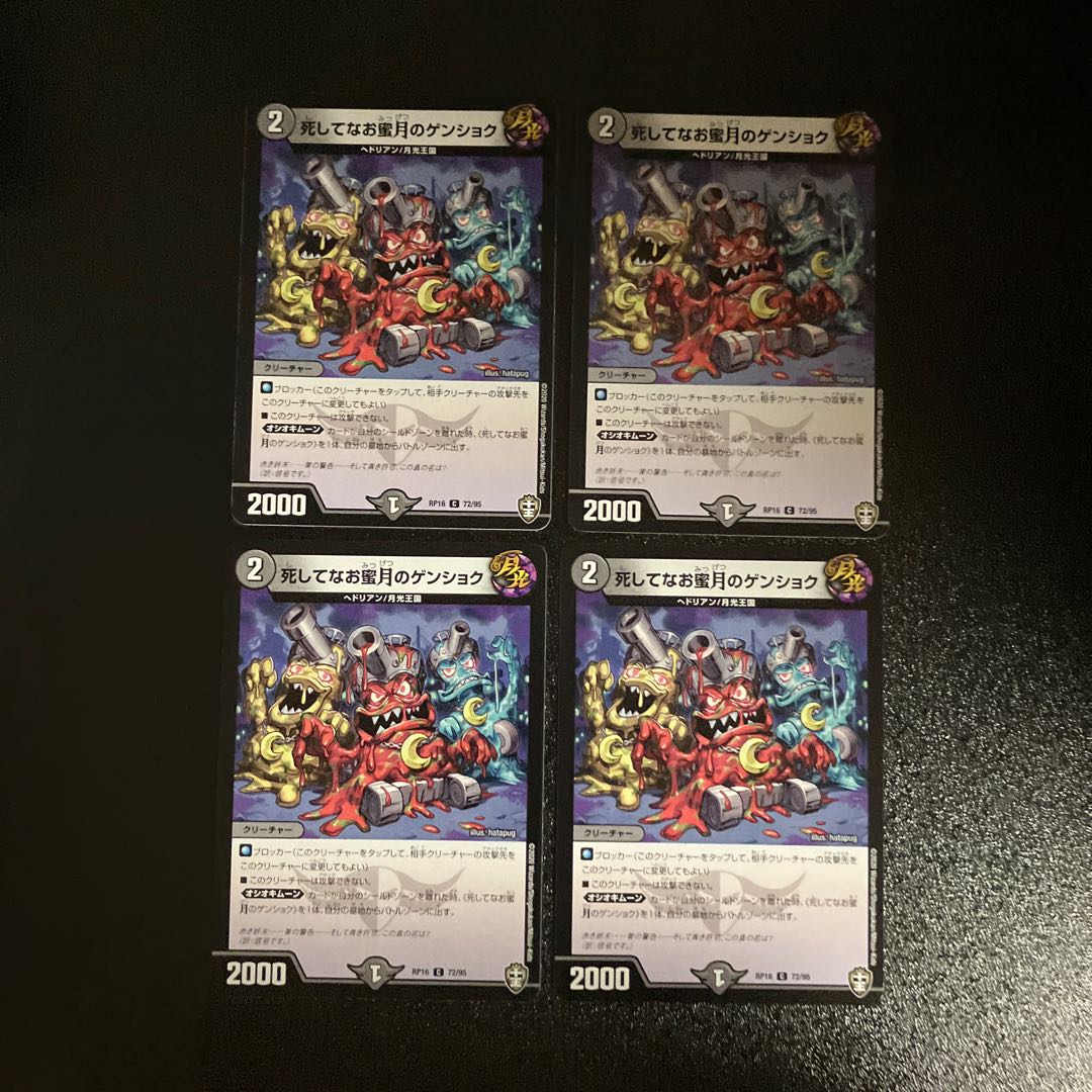 DM Dead Still Honeymoon Genshoku Common, set of 4 (iii)