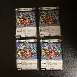 DM Deathly Honeymoon Genshoku Common, set of 4 (4)