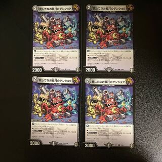 DM Dead Still Honeymoon Genshoku Common, set of 4 (5)