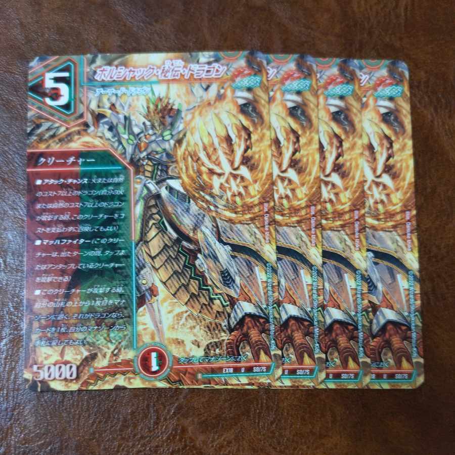 4] Borshak, Secret Dragon U 50/75