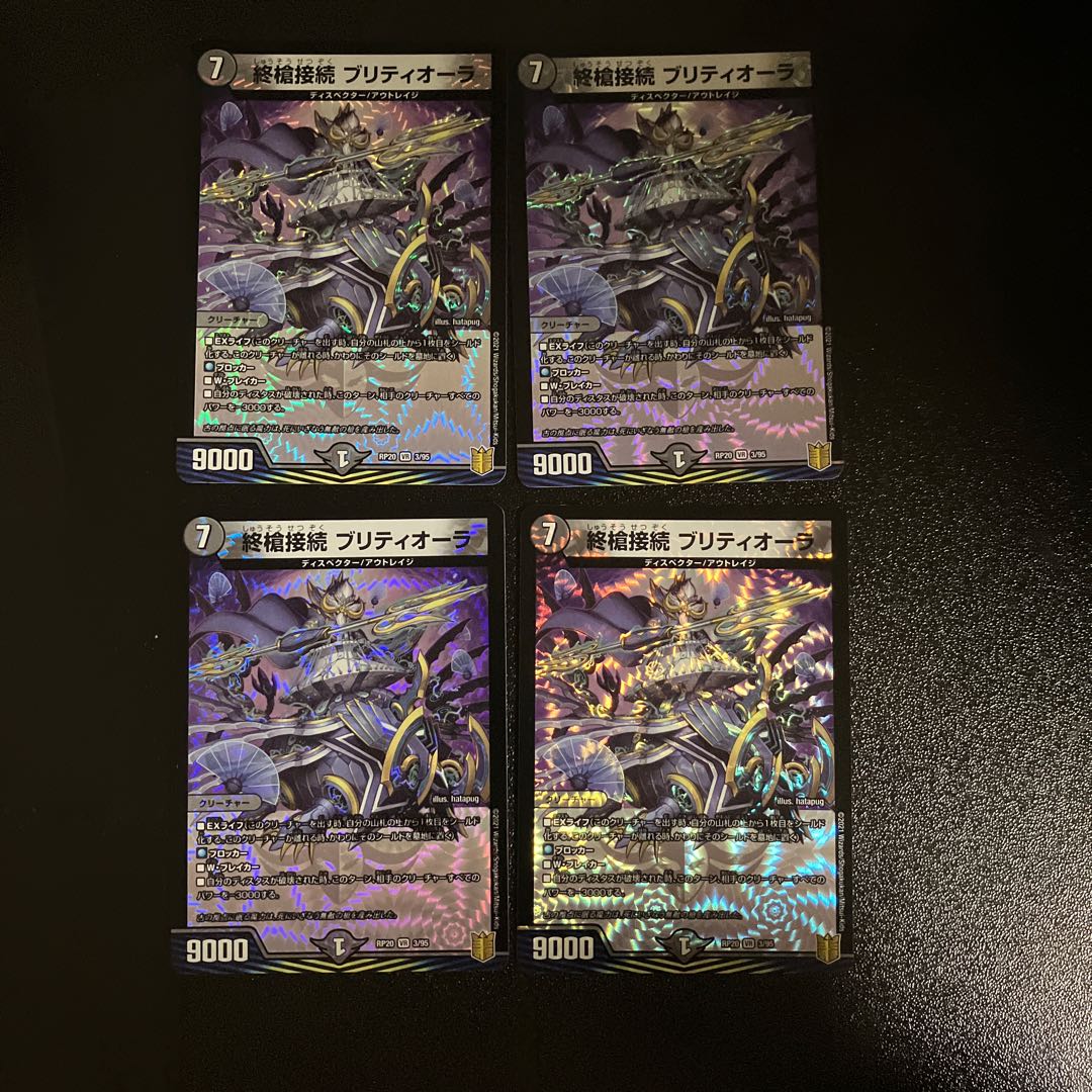 DM End Spear Connection Brit Aura Berry Rare, set of 4