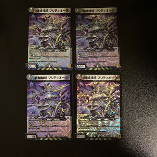 DM 終槍接続ブリティオーラ ベリーレア 4枚セット