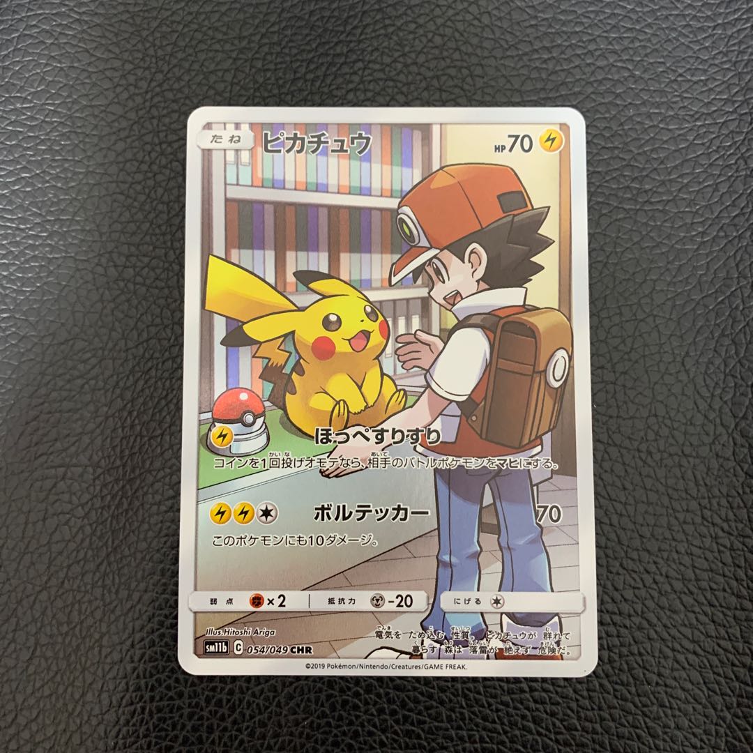 PSA10 ピカチュウ CHR サトシ SR ポケモンカード