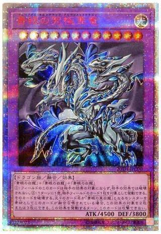 青眼の究極亜竜【ランクA】プリシク