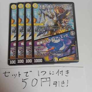 天雷の導士アヴァラルド公｜魔弾アルカディア・エッグ R 70/138