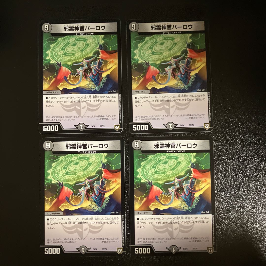 DM Evil Priest Barlow (33/75) Normal, set of 4