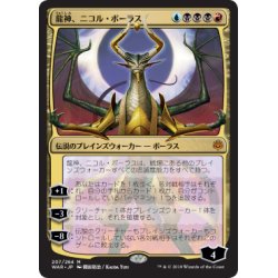 Foil 日限定イラスト 龍神 ニコル ボーラス Nicol Bola の通販 カードラッシュ Magi店 Magi トレカ専用フリマアプリ Foil 日限定イラスト 龍神 ニコル ボーラス Nicol Bola の通販 カードラッシュ Magi店 Magi トレカ専用フリマアプリ