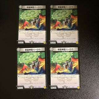 【最安値】邪霊神官 バーロウ プロモ 4枚セット デュエマ】 邪霊神官バーロウ DMX21/プロモ の通販 - カーナベル