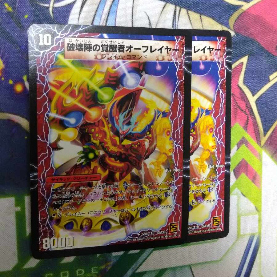 時空の魔陣オーフレイム|破壊陣の覚醒者オーフレイヤー U 59a/110|59b/110 2873