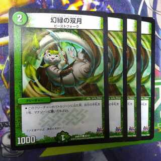 Exclusive] Phantom Green Twin Moons C 86/87 2945+ etc.