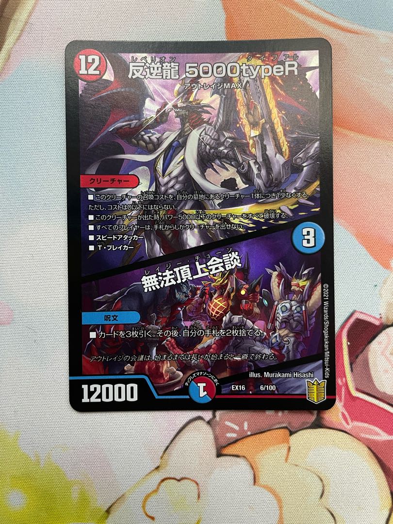 Lowest price】Mutiny Ryu 5000typeR｜Mutiny Summit Meeting 6/100