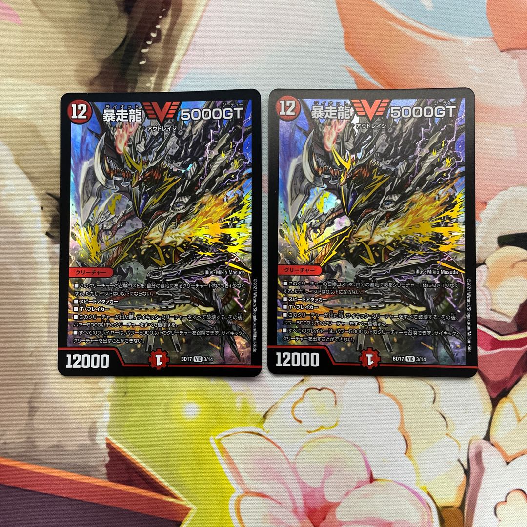 Runaway Dragon 5000GT VIC 3/14