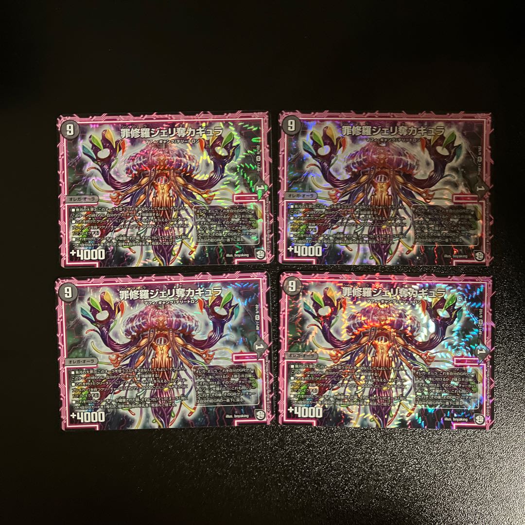 DM Crime Shura Geri Robbing Kagyula, Belly Rare, set of 4 (1)