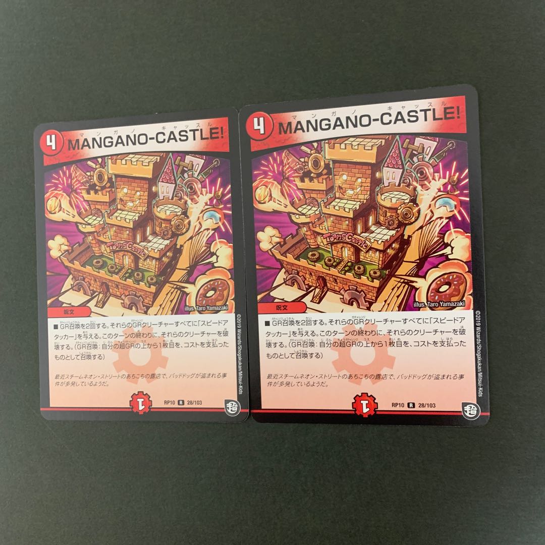 【最安値】マンガノキャッスル 2枚