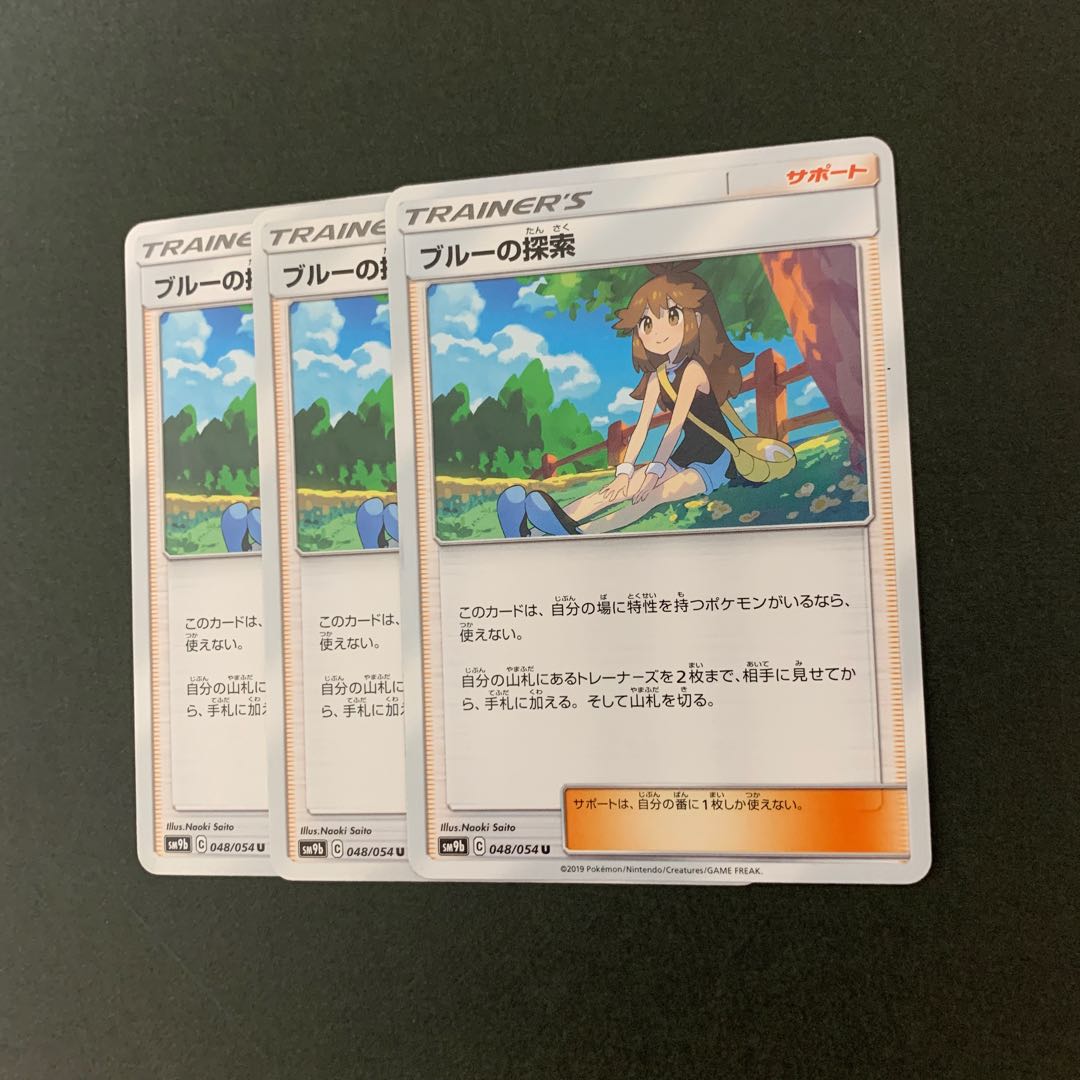 【最安値】ブルーの探索 3枚