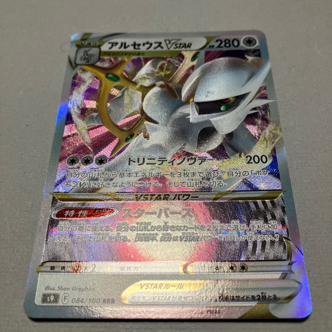 ArceusVSTAR RRR 084/100 *Shipping included