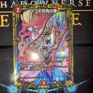 Shibuki Shogun Oni no Maki 20th Sic A ed.