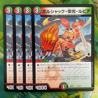 ボルシャック・栄光・ルピア