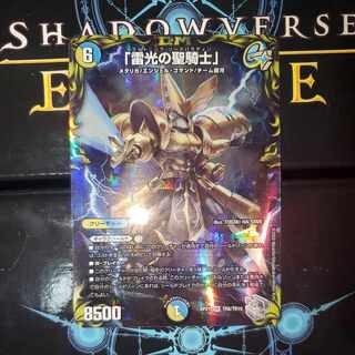 「雷光の聖騎士」 銀トレ版 ライトニングソードパラディン