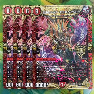 Borshak Momo King NEX KGM KM1/KM3