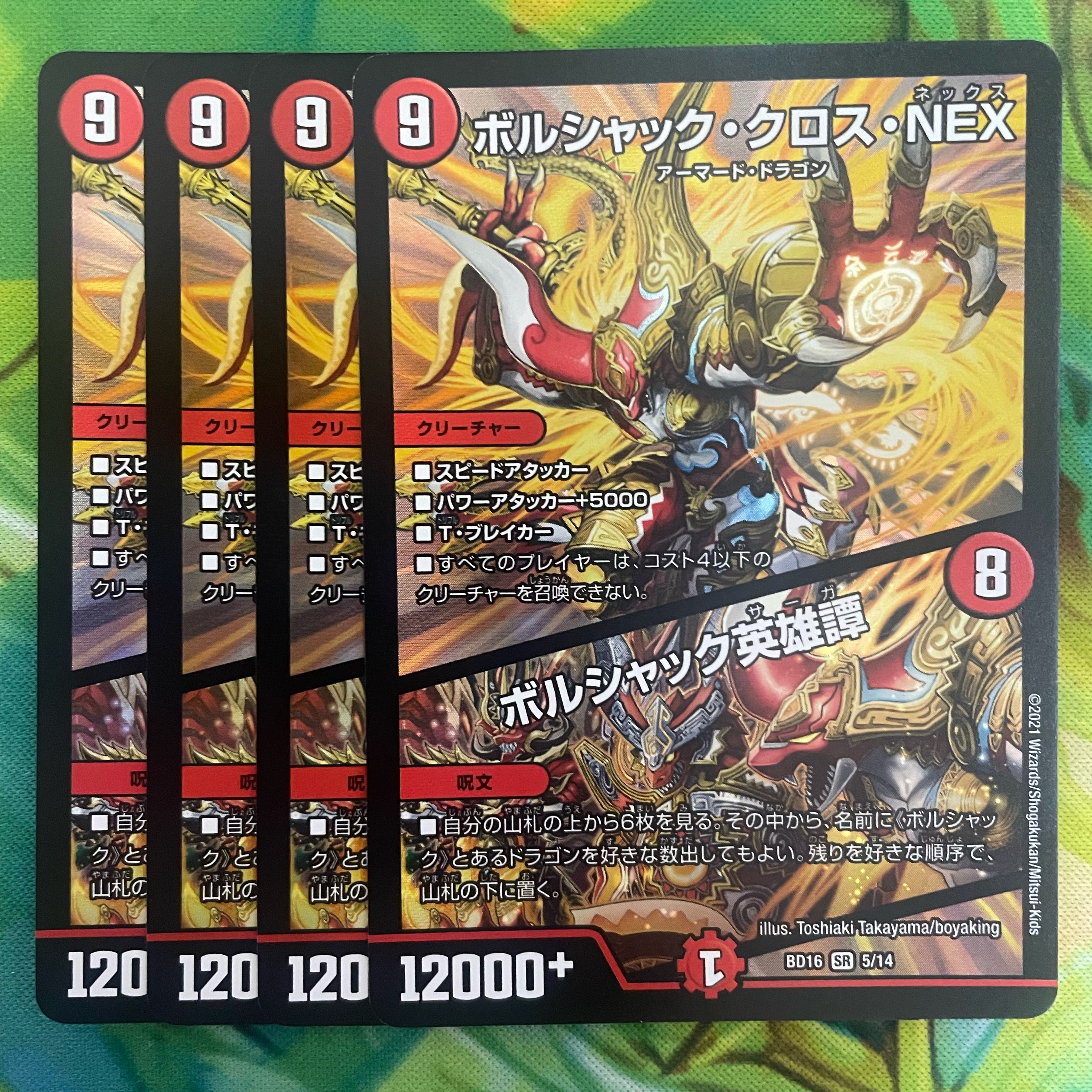 Borshak Cross NEX｜Borshak Heroic Tales