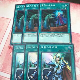 墓穴の指名者 3 抹殺の指名者 3