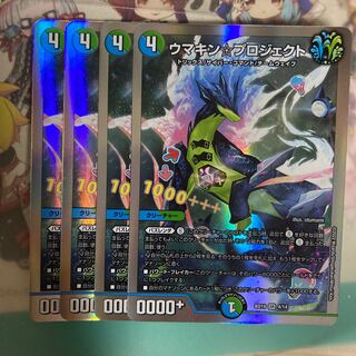 [Lowest price]Umakin☆Project