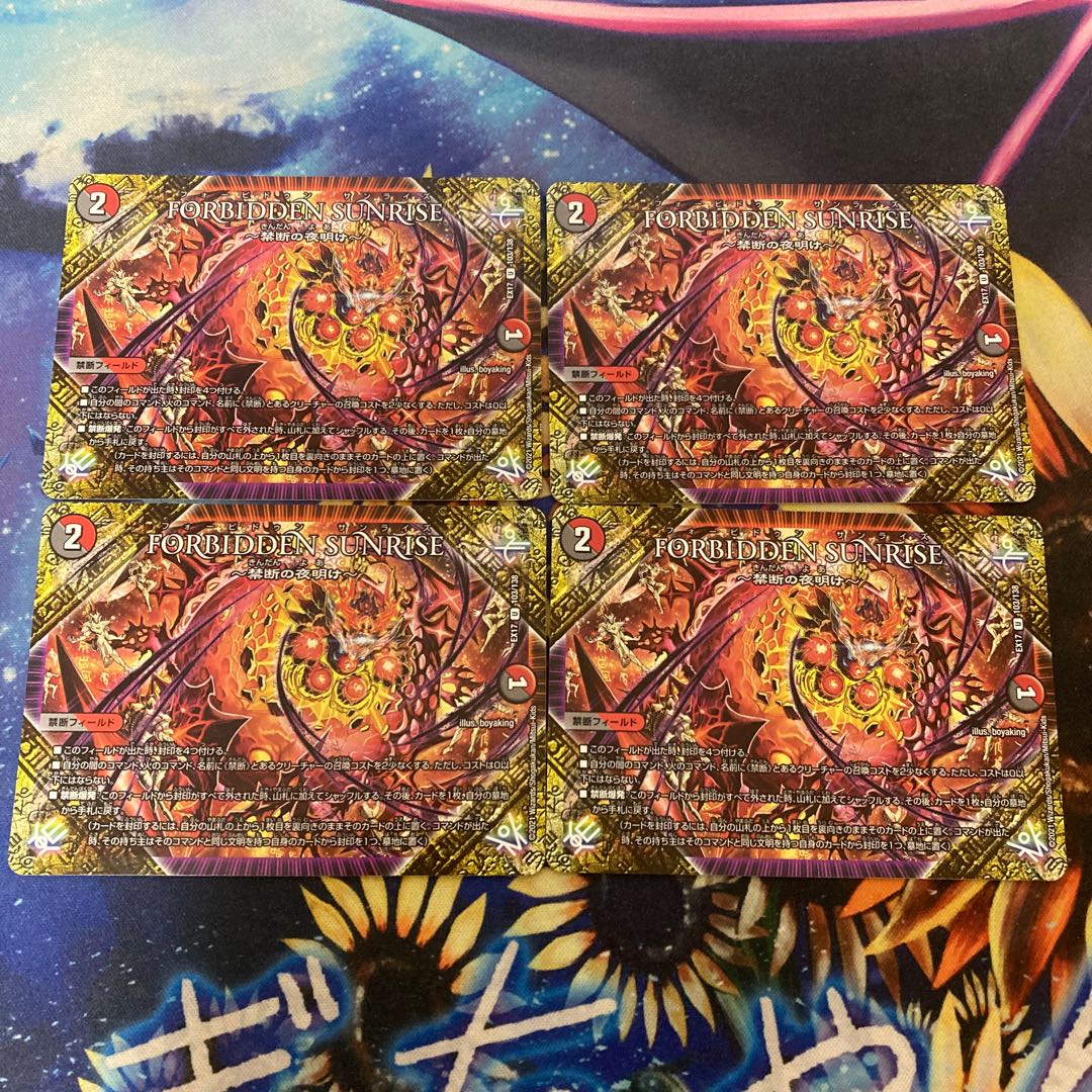 FORBIDDEN SUNRISE -Forbidden Night Dawn