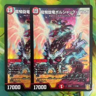 龍騎旋竜ボルシャック・バルガ 1/100