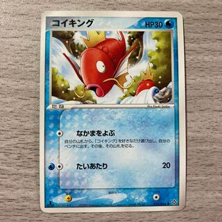 【100円セール】コイキング 013/054