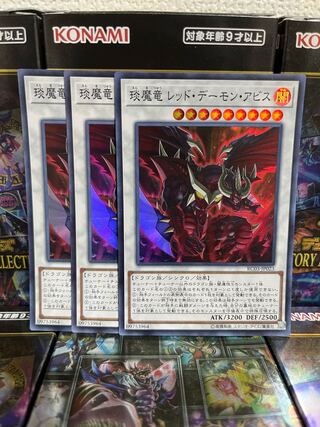 Yu-Gi-Oh Studio 1422 Enma Ryu Red Demon Abyss 3 Super Rare