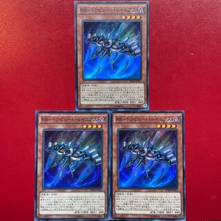 Yu-Gi-Oh RR Tribute Rainiers Ultra 3-card set [SPWR