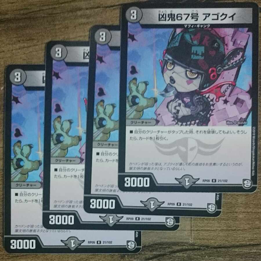 Wicked demon No. 67 Agokui R