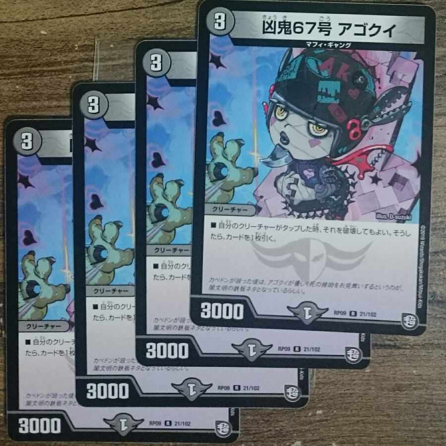 Wicked Demon No. 67 Agokui R 21/102