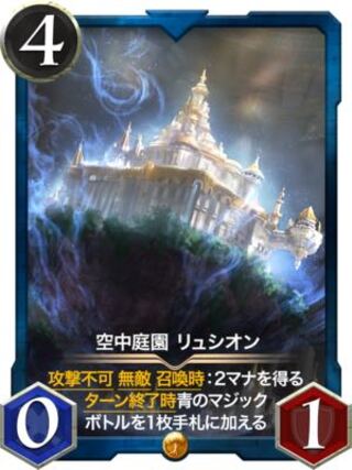 空中庭園　リュシオン　2枚