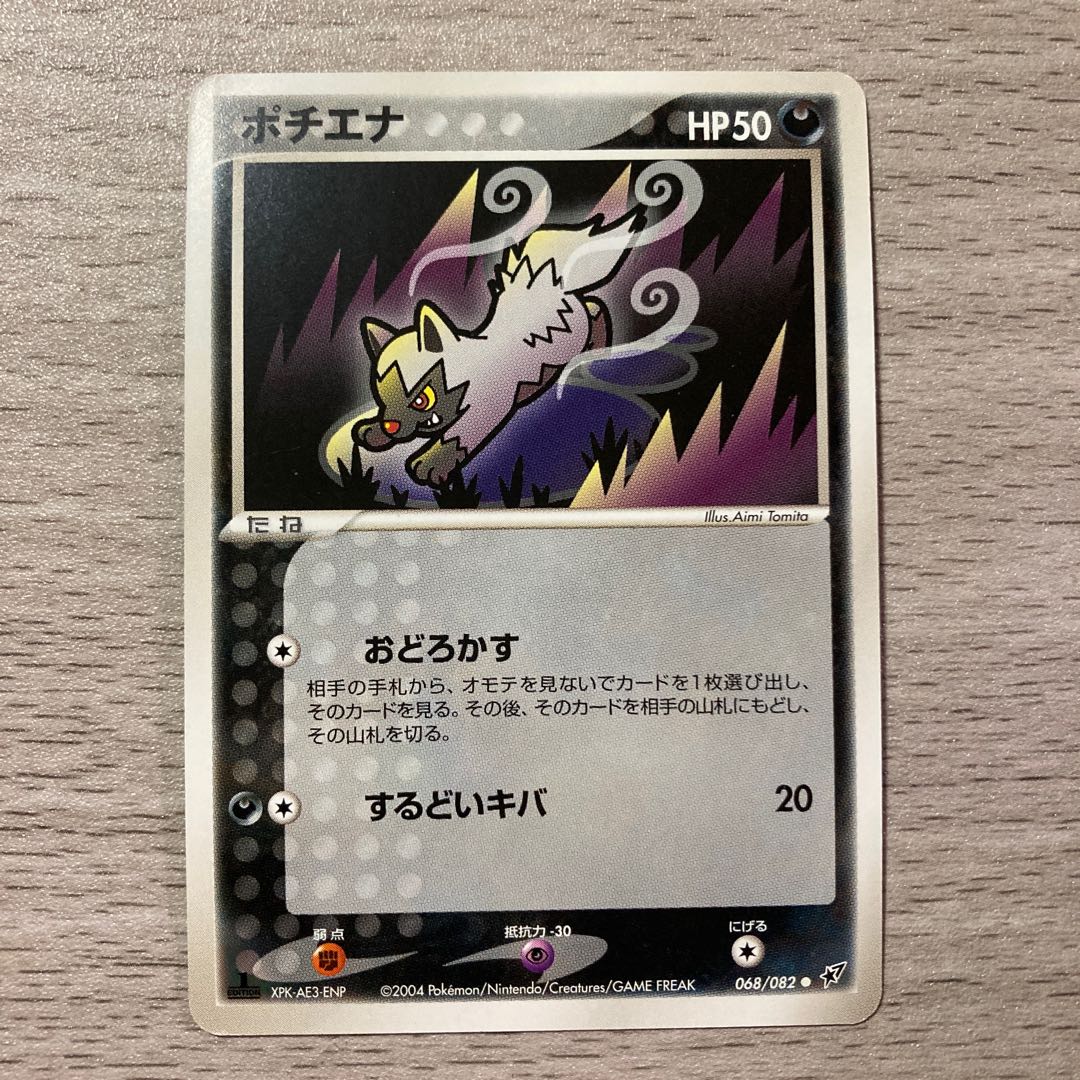 100 yen sale] Poochyena 068/082