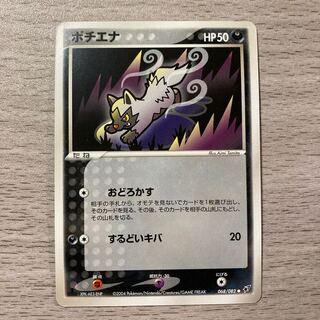 100 yen sale] Poochyena 068/082