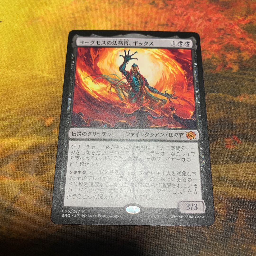 Until noon on the 20th, Yawgmoth's legal officer, Gix. 1枚