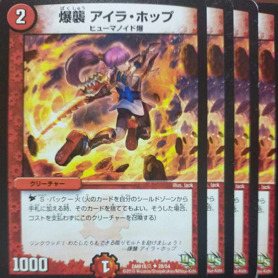 etf2344セット割引　爆襲 アイラ・ホップ U 28/54 1枚