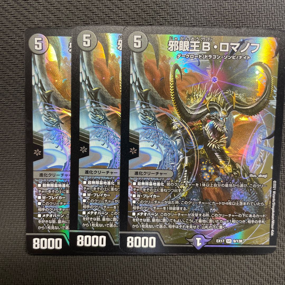 Evil Eye King B. Romanoff SR 9/138 3 pieces