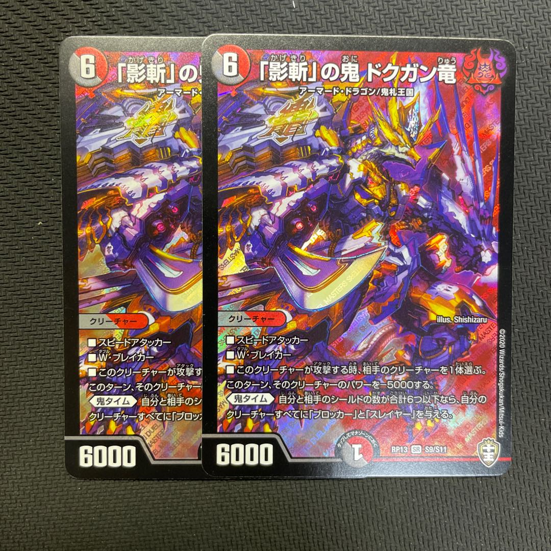 2 "Shadow Slayer" Oni Docugan Ryu SR S9/S11