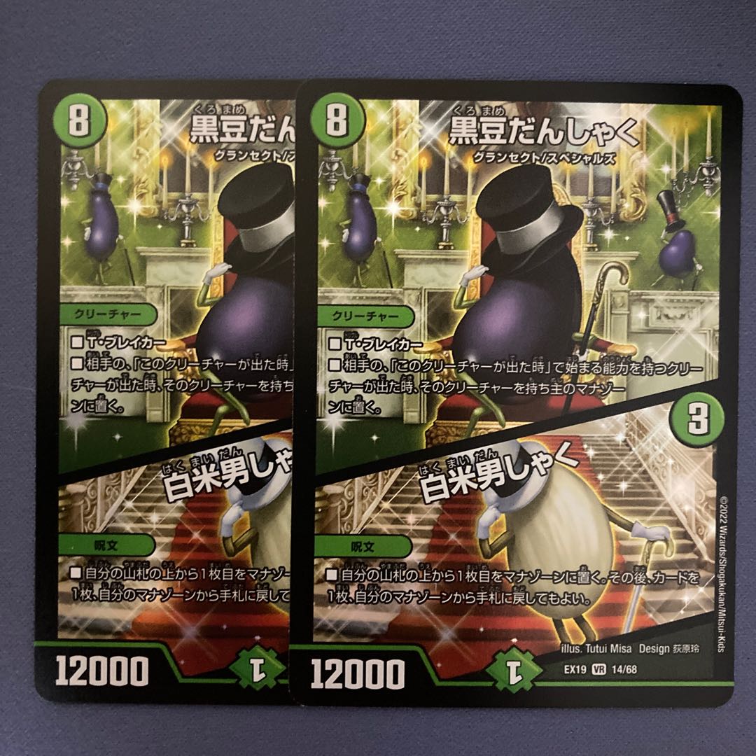 Black Bean Danshaku｜White Rice Danshaku 2pcs.